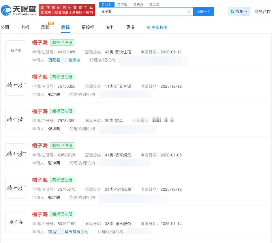 橘子海乐队已注册橘子海商标

多方已注册橘子海商标橘子海乐队称华为侵权
近日，围