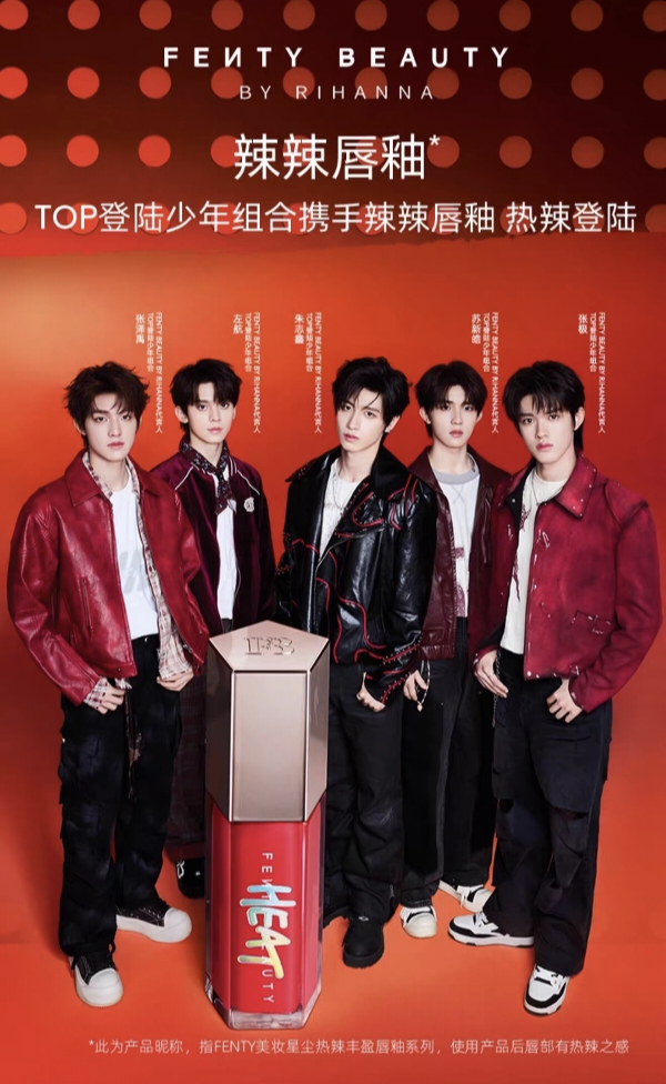 TOP Fenty Beauty 新站位 ​​​