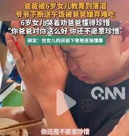 这是真事！父亲被六岁女儿教育哭了！

四川宜宾，一男子开着小店，平时都由母亲送午