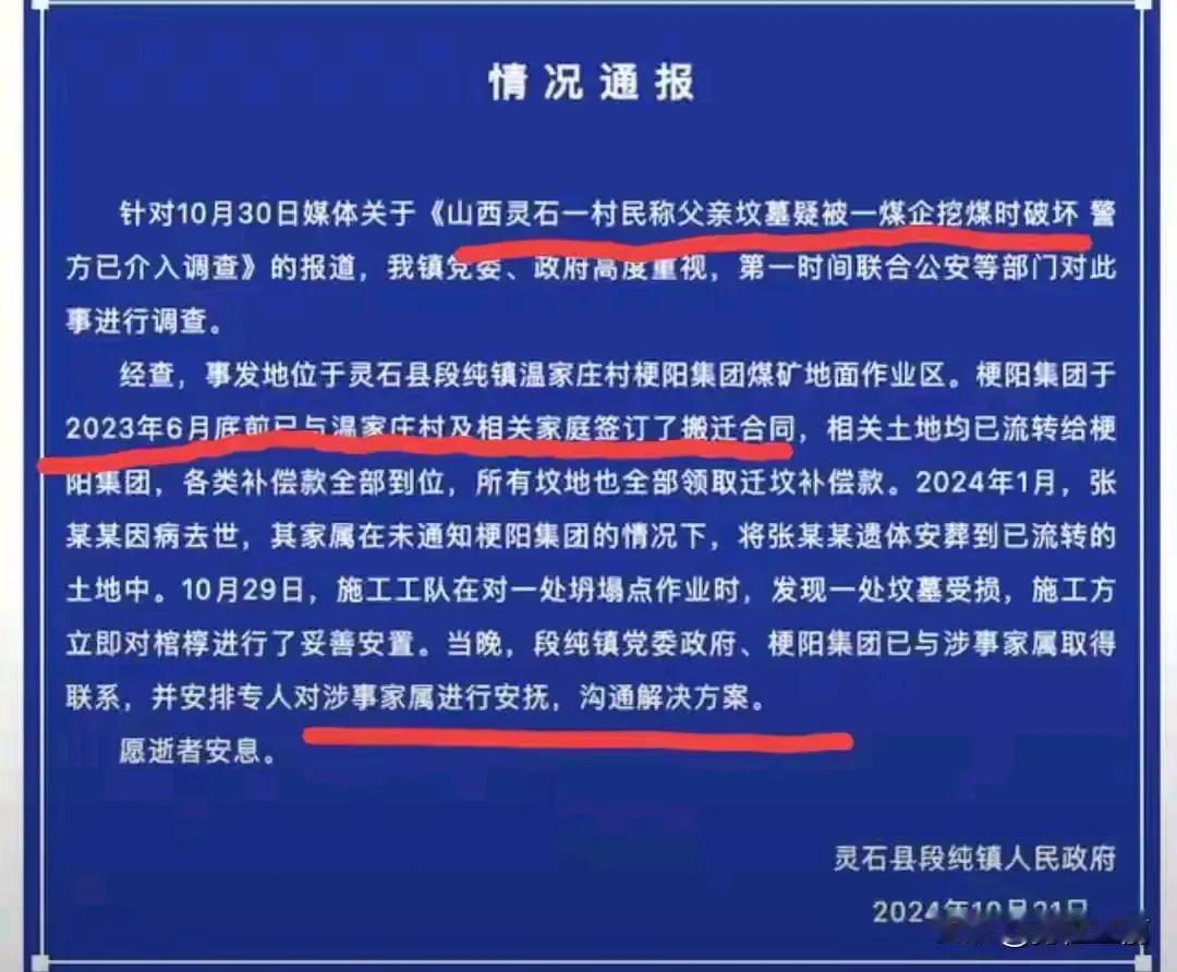 这家企业有点不地道，刨人家祖坟连个招呼都不打，亡灵找上你可咋整！