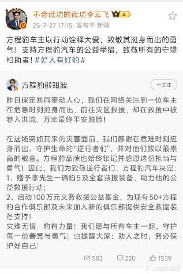 方程豹为见义勇为车主送车 方程豹车主冒雨救援反被困的遭遇令人揪心，但品牌方的反应