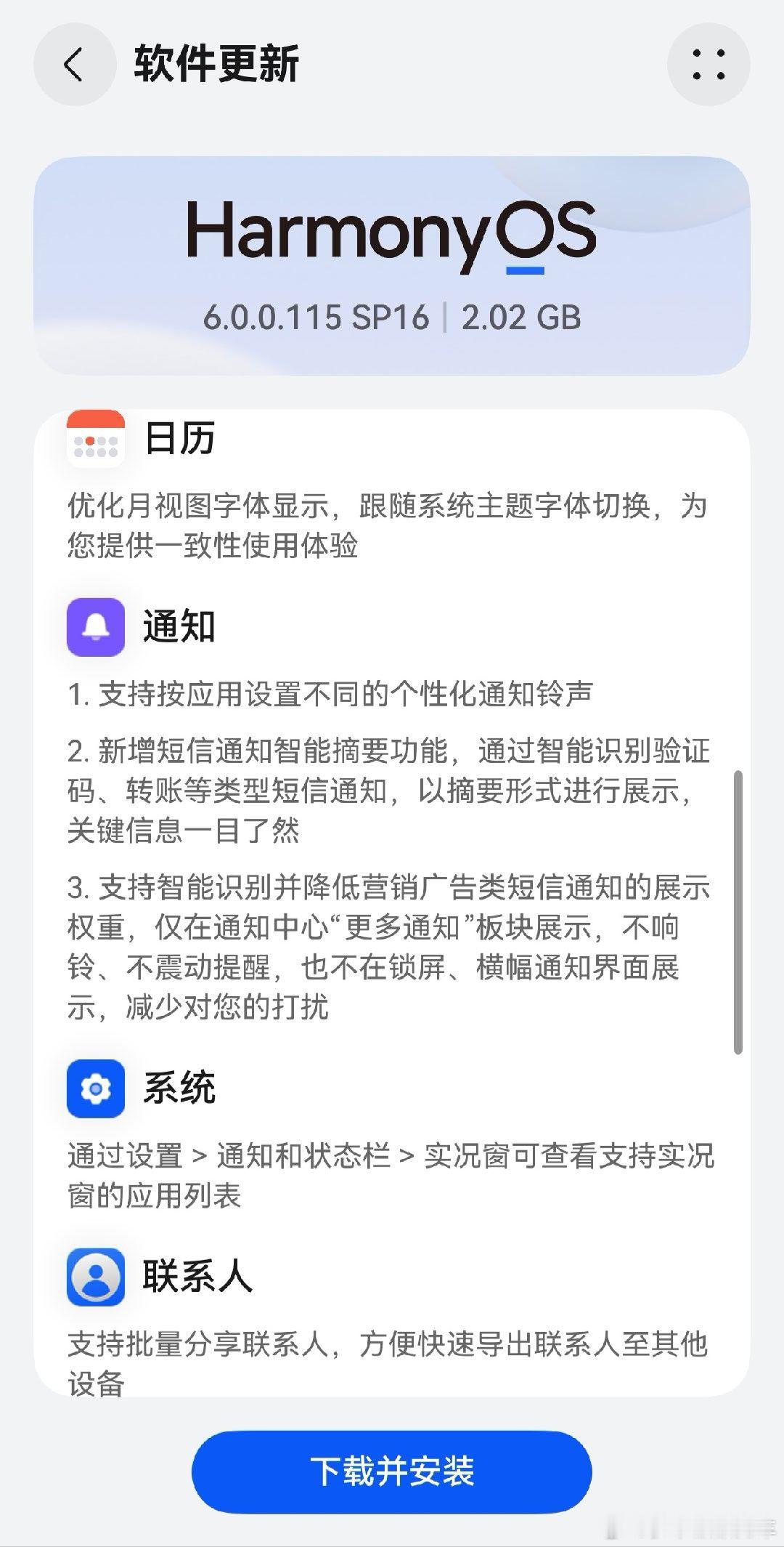 鸿蒙6又升级了，这一次2G的升级包，功能性升级不多，看来是底层大修复。其中，这个