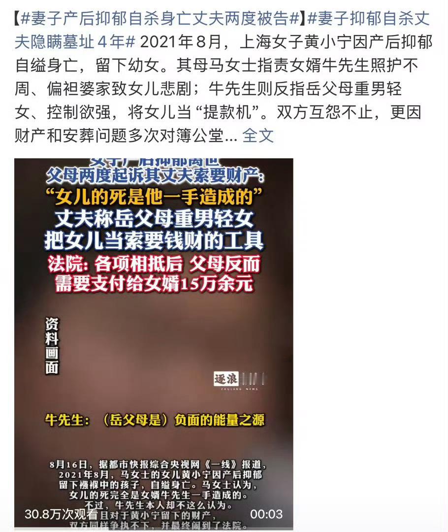 妻子产后抑郁自杀身亡丈夫两度被告产后抑郁离世，丈夫隐瞒墓地4年不让岳父母祭奠！被