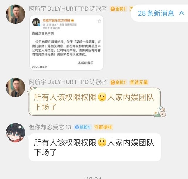 粉丝投稿：霉霉粉丝组团造谣杰伦赌博，见杰伦团队辟谣秒怂[笑cry]这条黑热搜就是