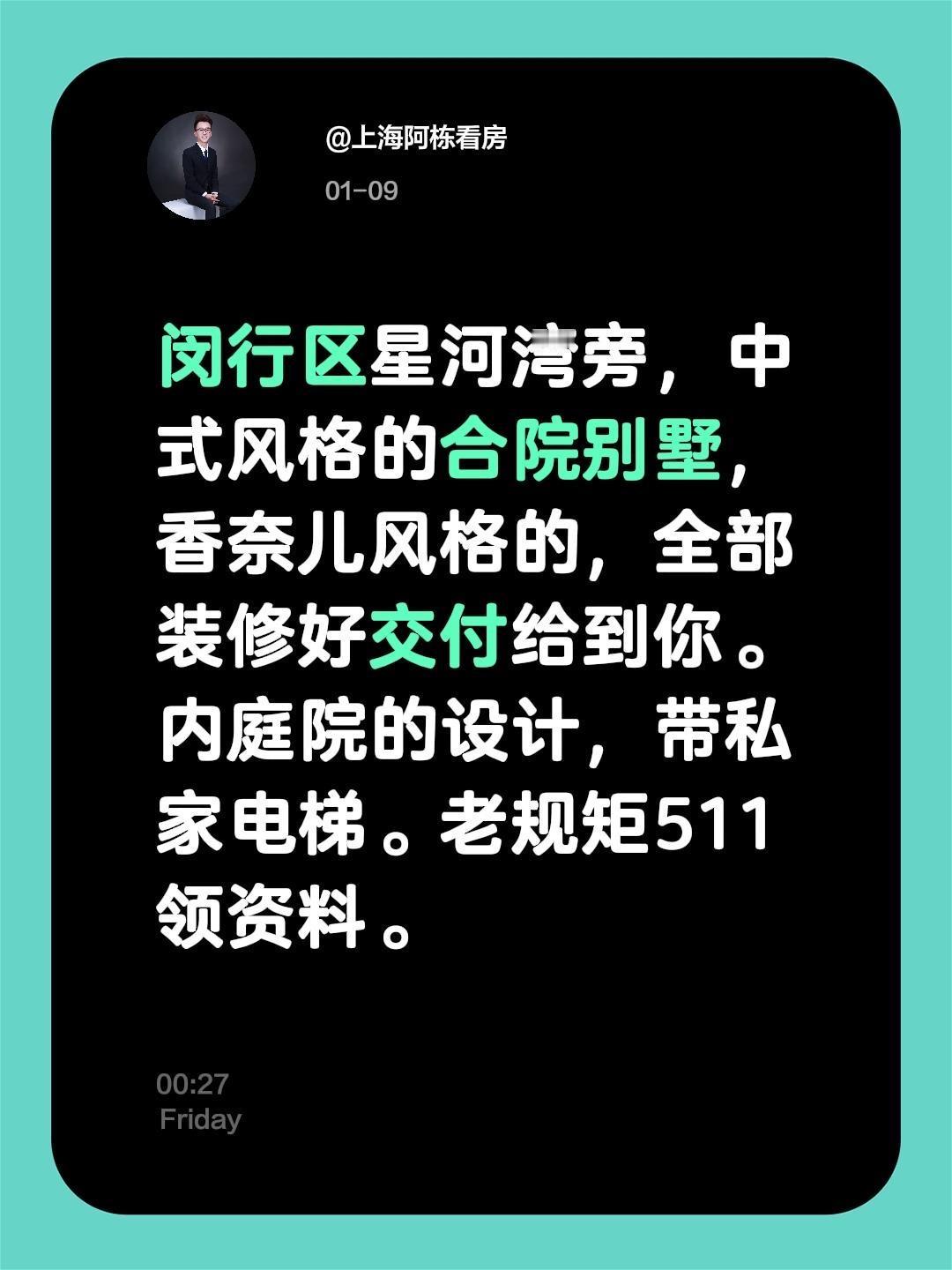 我评论了@上海阿栋看房 的作品：
闵行区星河湾旁，中式风格的合院别墅，香奈儿风格