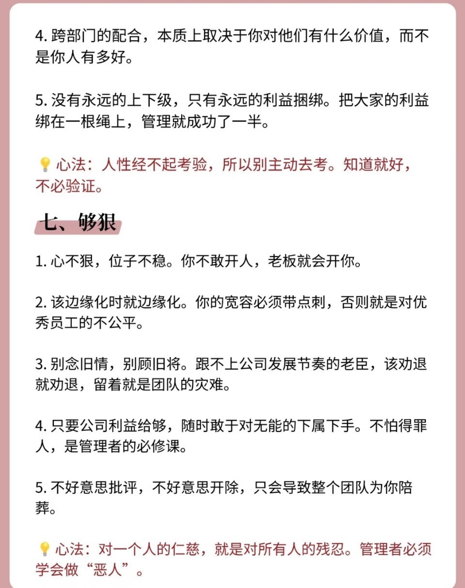 走上管理岗位，一定要有点城府。 