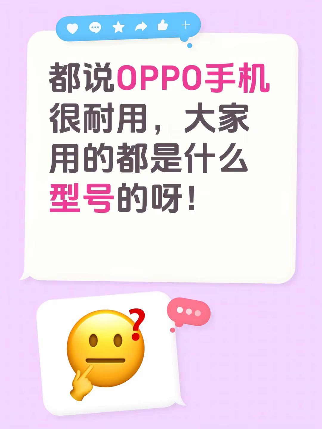 都说OPPO手机很耐用，大家用的都是什么型号的呀！OPPOA7ProMax OP