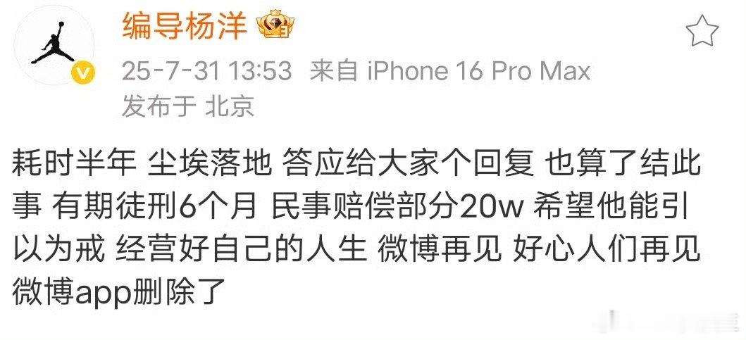 李明德因故意损害他人财物被判了，刑事6个月，民事赔偿20w。李明德被判有期徒刑六