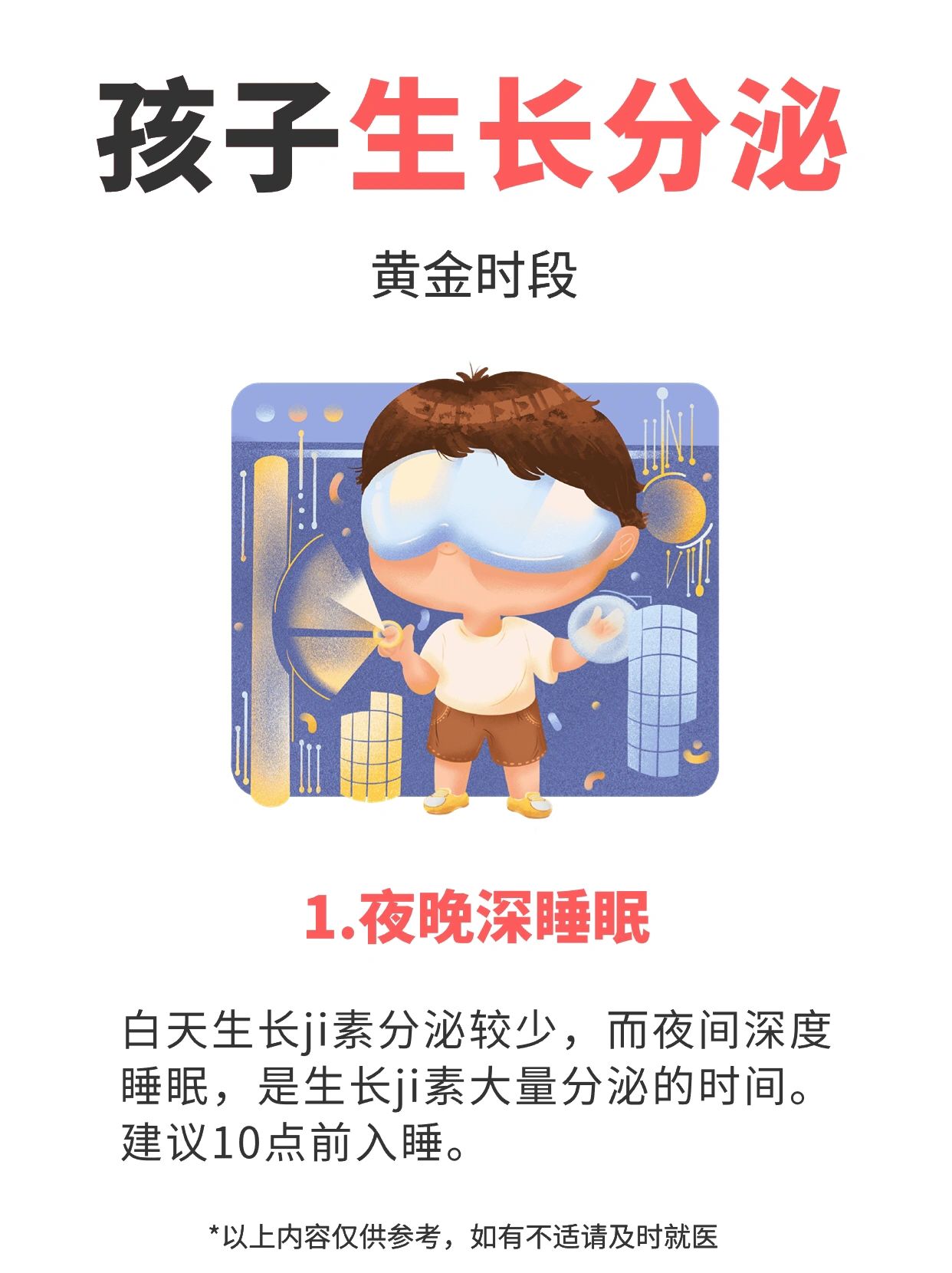 家长注意⚠把握好孩子的3个长高黄金时期👀