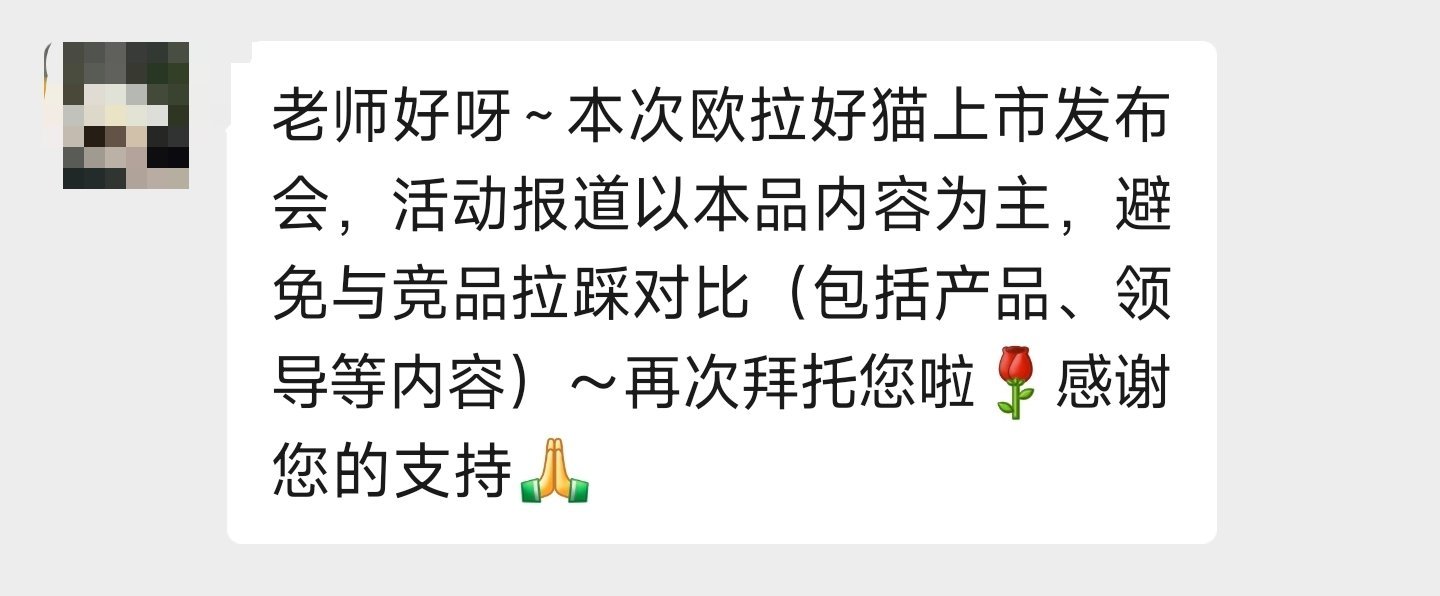 今天欧拉好猫上市发布会，特意嘱咐媒体不要拉踩，挺好[赞]  ​​​