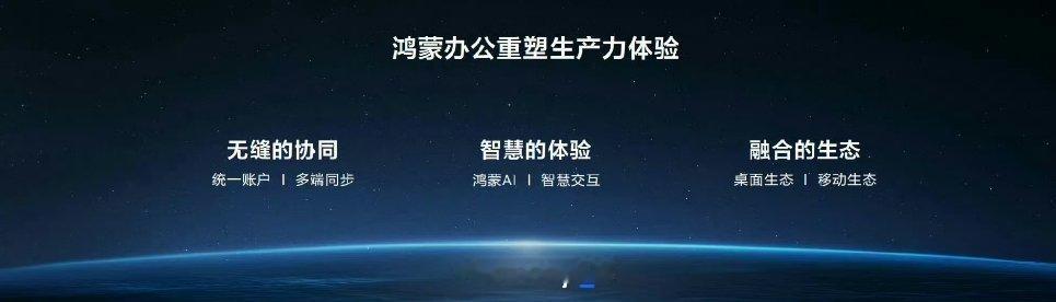鸿蒙电脑有什么不一样我觉得首先就是在系统流畅度上，鸿蒙电脑的体验非常丝滑，并且U