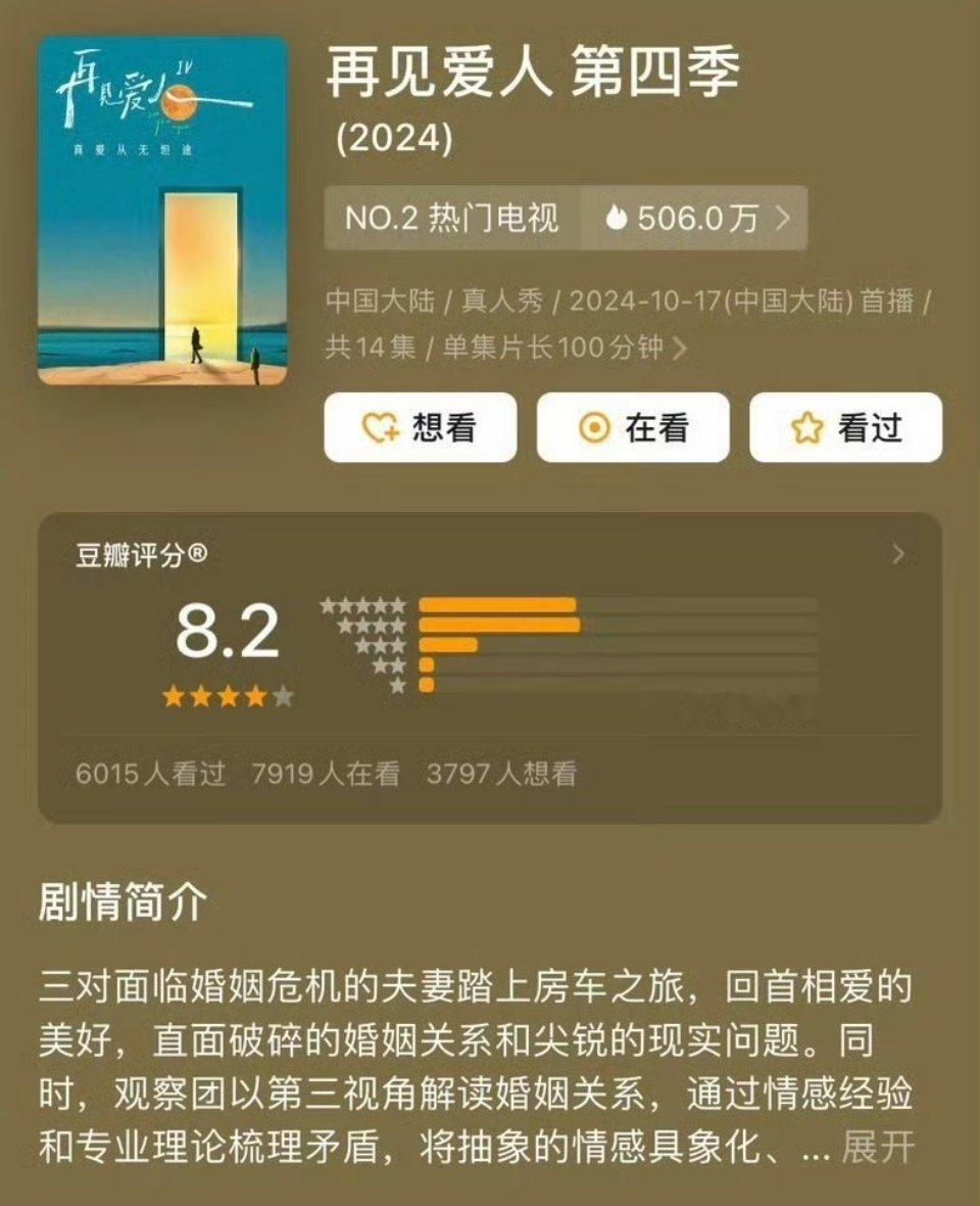 再见爱人4豆瓣评分8.2跌至7.2  再见爱人第四季8.2分跌至7.2分。谁的功