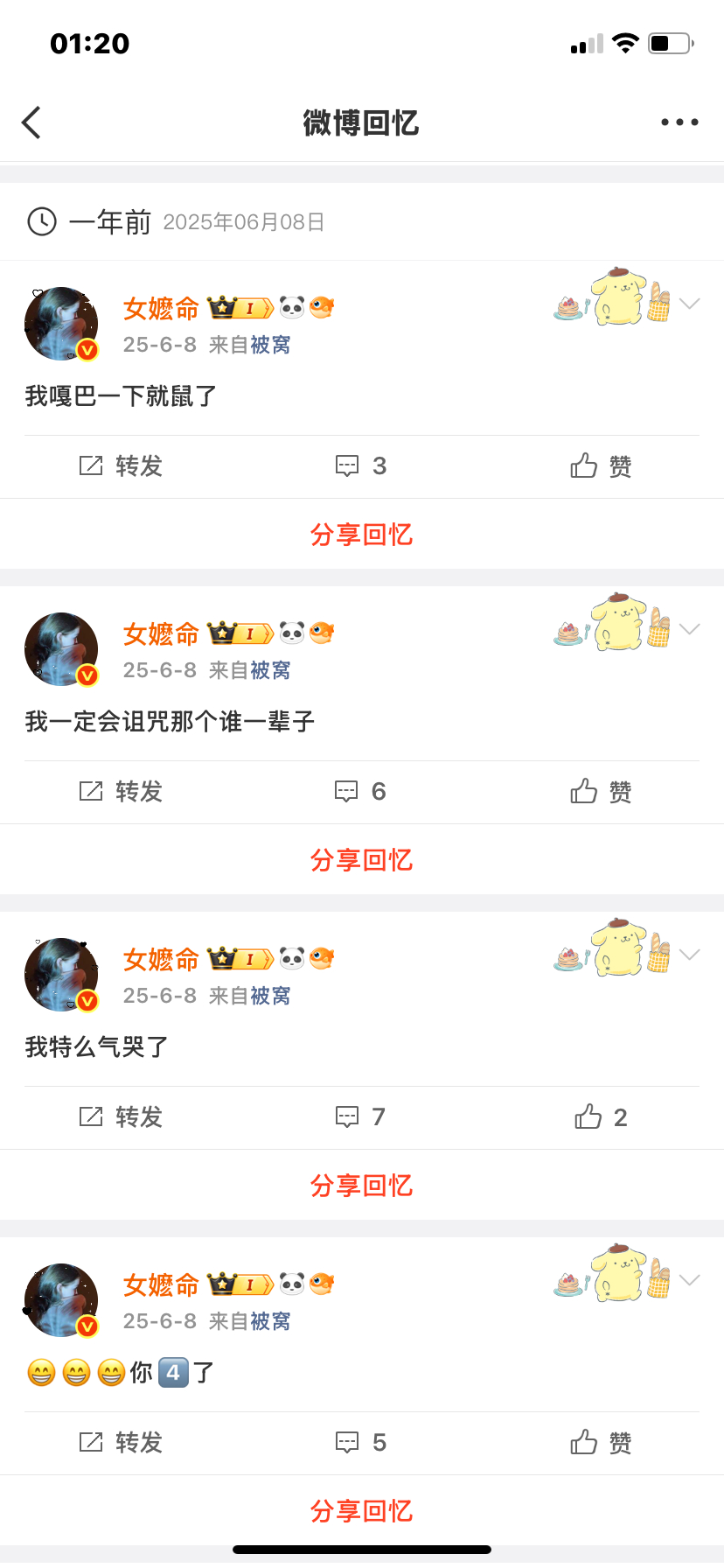 去年今日脾气很暴躁 