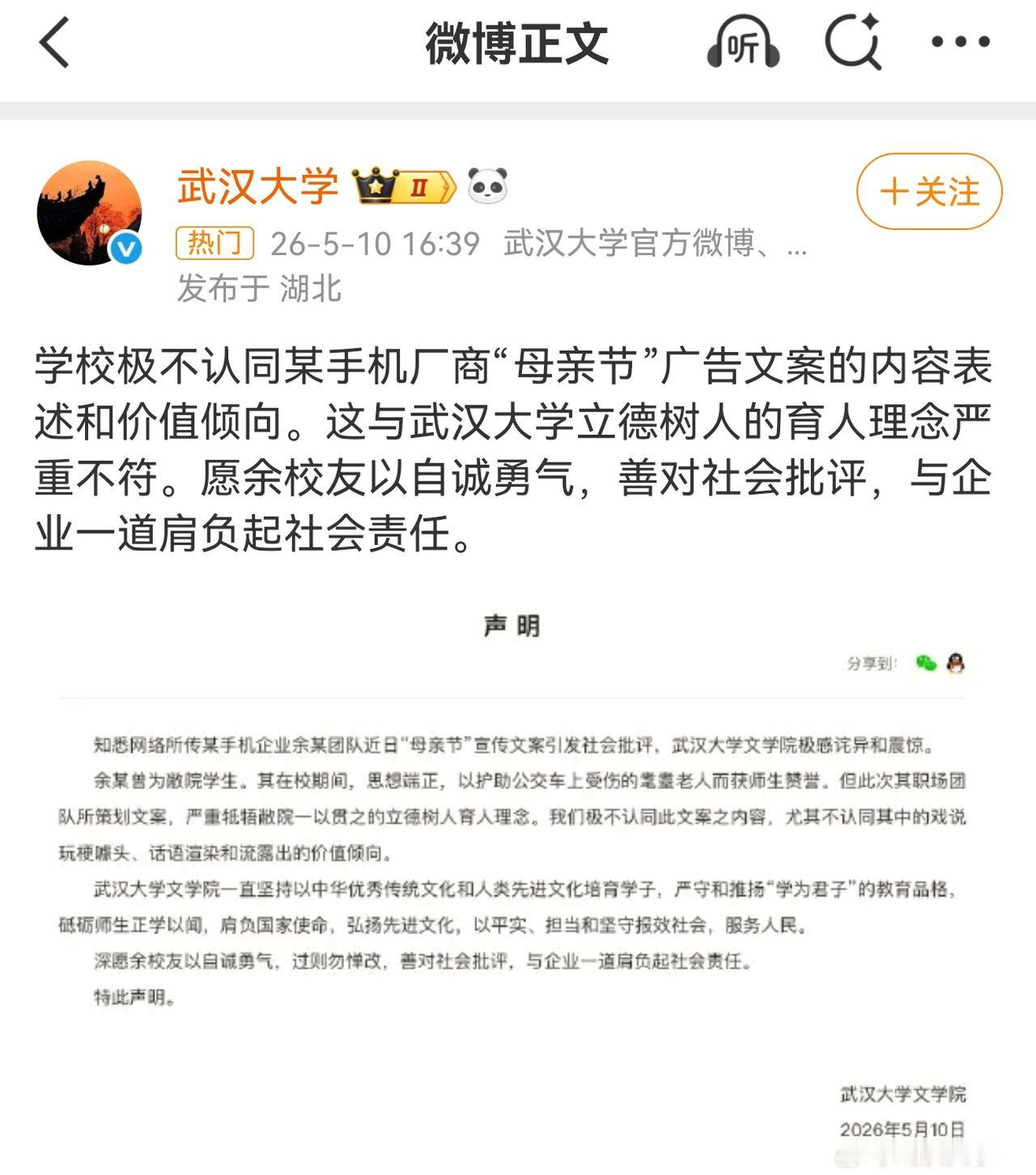大学对“舆情”这么敏感吗？发这种声明根本没有必要。
毕业校友团队写的文案遭遇舆论