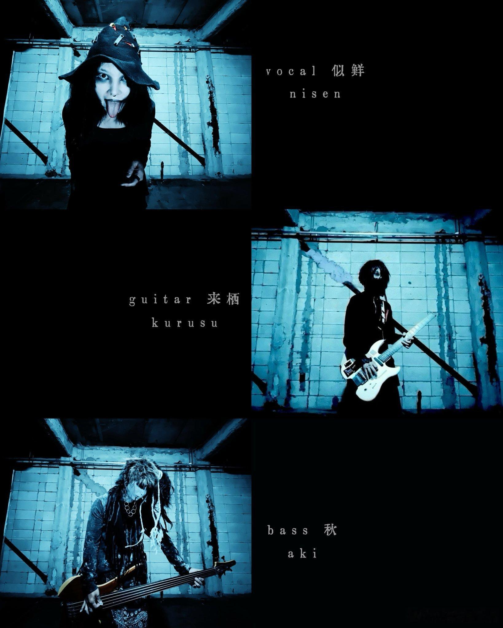 ⭐新乐队⭐  Maeve+冥府+vo:似鮮gt:来栖 (Mercuro)ba:秋