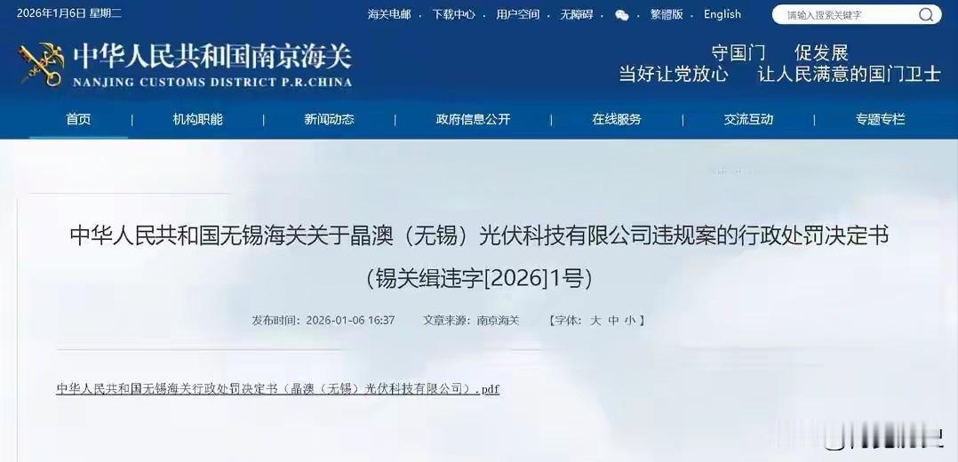 擅自出口管制物项被罚163万，第一罚单砸向晶澳！ 

无锡海关发布的锡关缉字[2