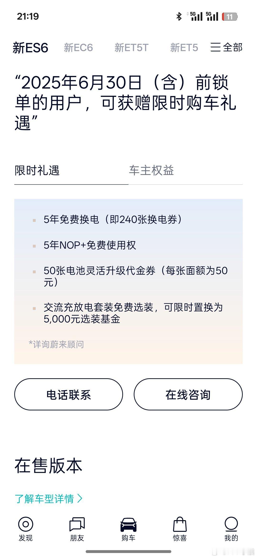 25款ES6来了，BaaS之后26.8万！大家觉得竞争力咋样？蔚来全新es6上市