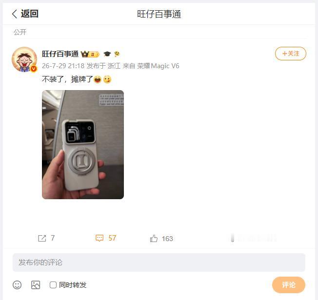 荣耀Robot Phone到底有没有保护壳呢？不光有还有便携支架，刚刚看到数码圈