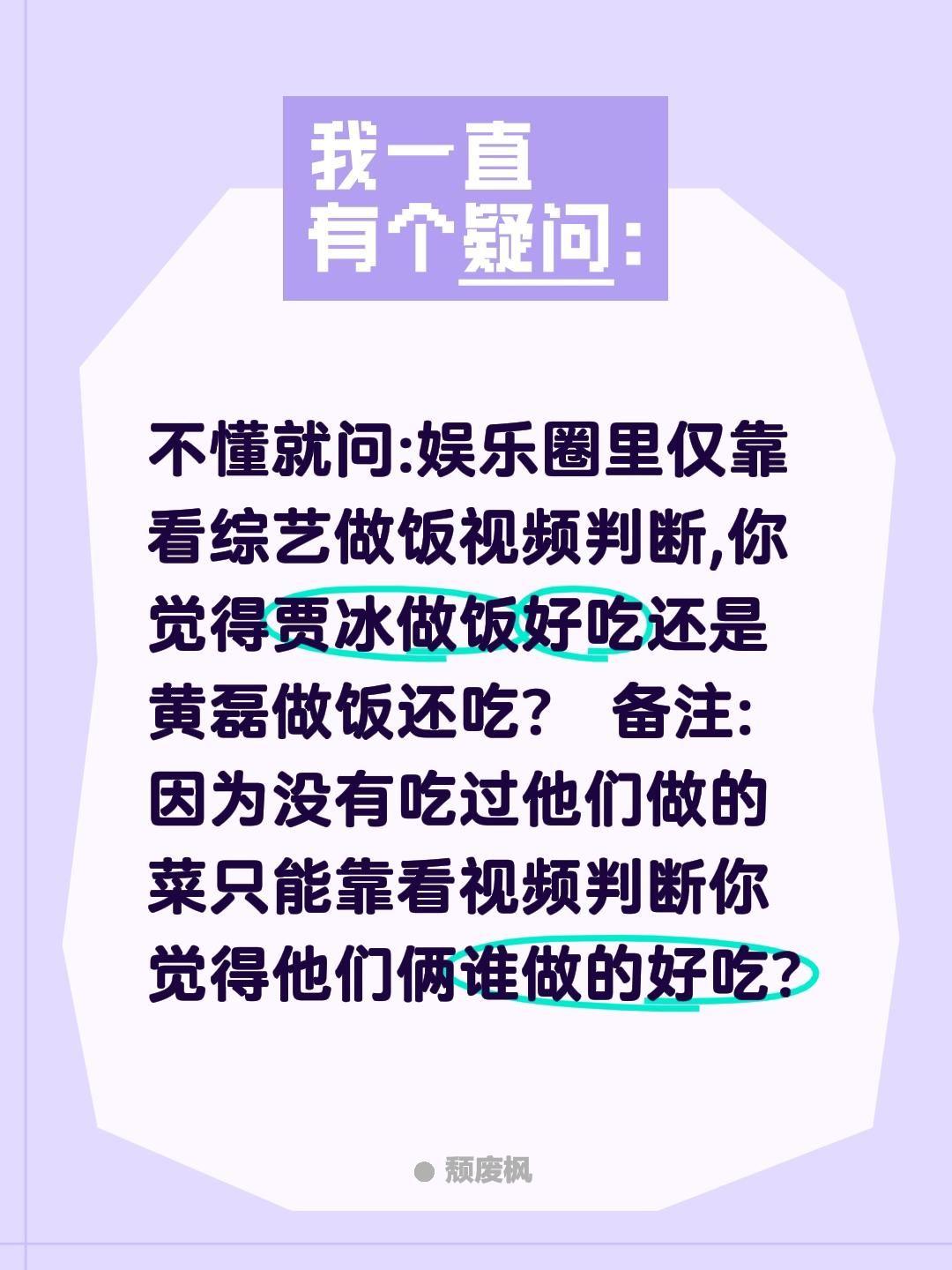 贾冰黄磊谁做饭更好吃?不懂就问:娱乐圈里仅靠看综艺做饭视频判断,你觉得贾冰做饭好