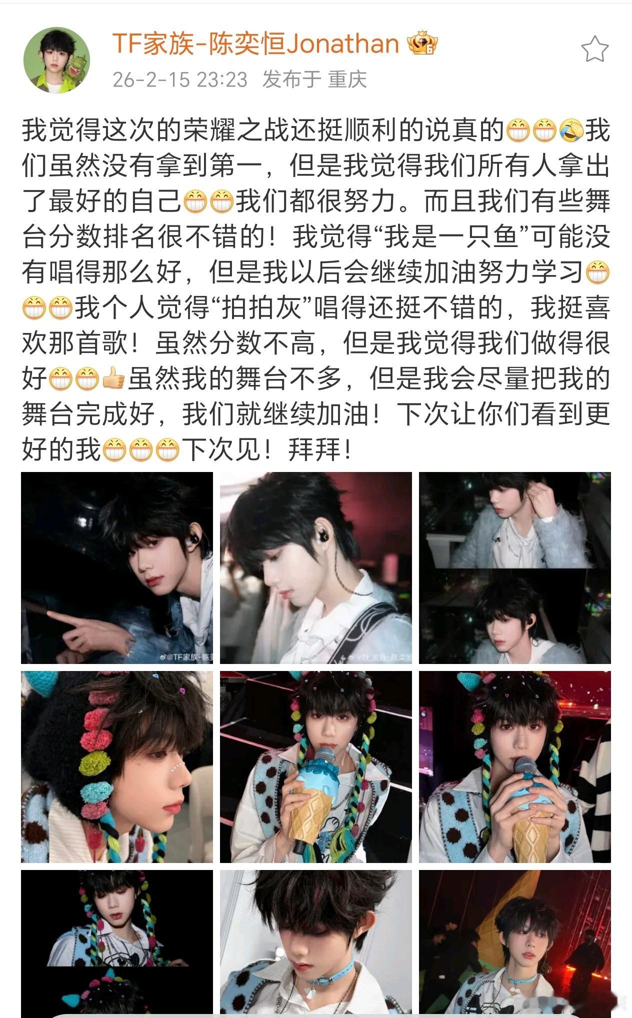 陈奕恒荣耀之战总结，努力的小朋友下次再见面吧陈奕恒下次让你们看到更好的我