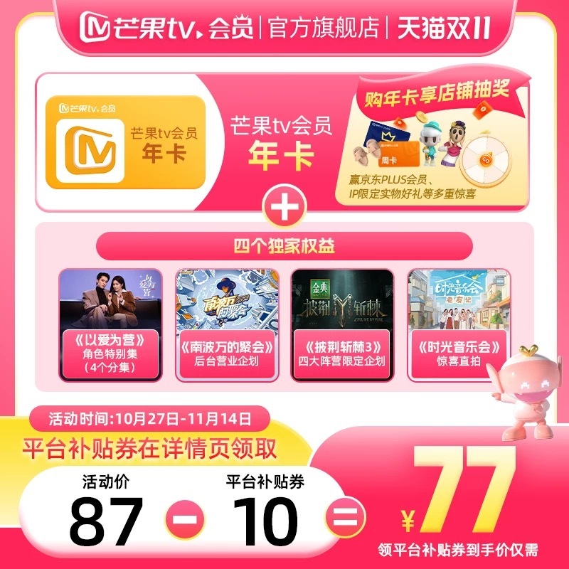 芒果TV会员年卡，79元。 http://tb.jiejing.fun/inde