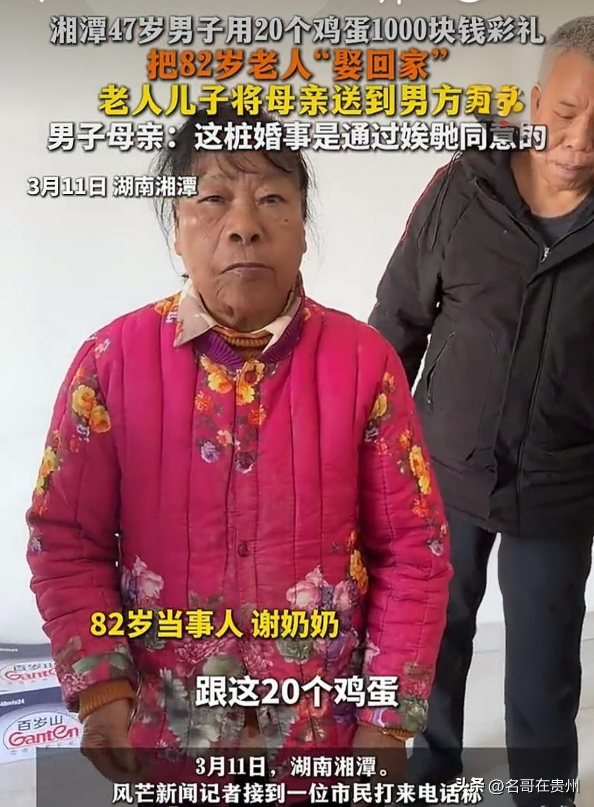 47岁用20个鸡蛋娶82岁奶奶，这事太毁三观！老人哭诉：我以为是假证，不识字被骗