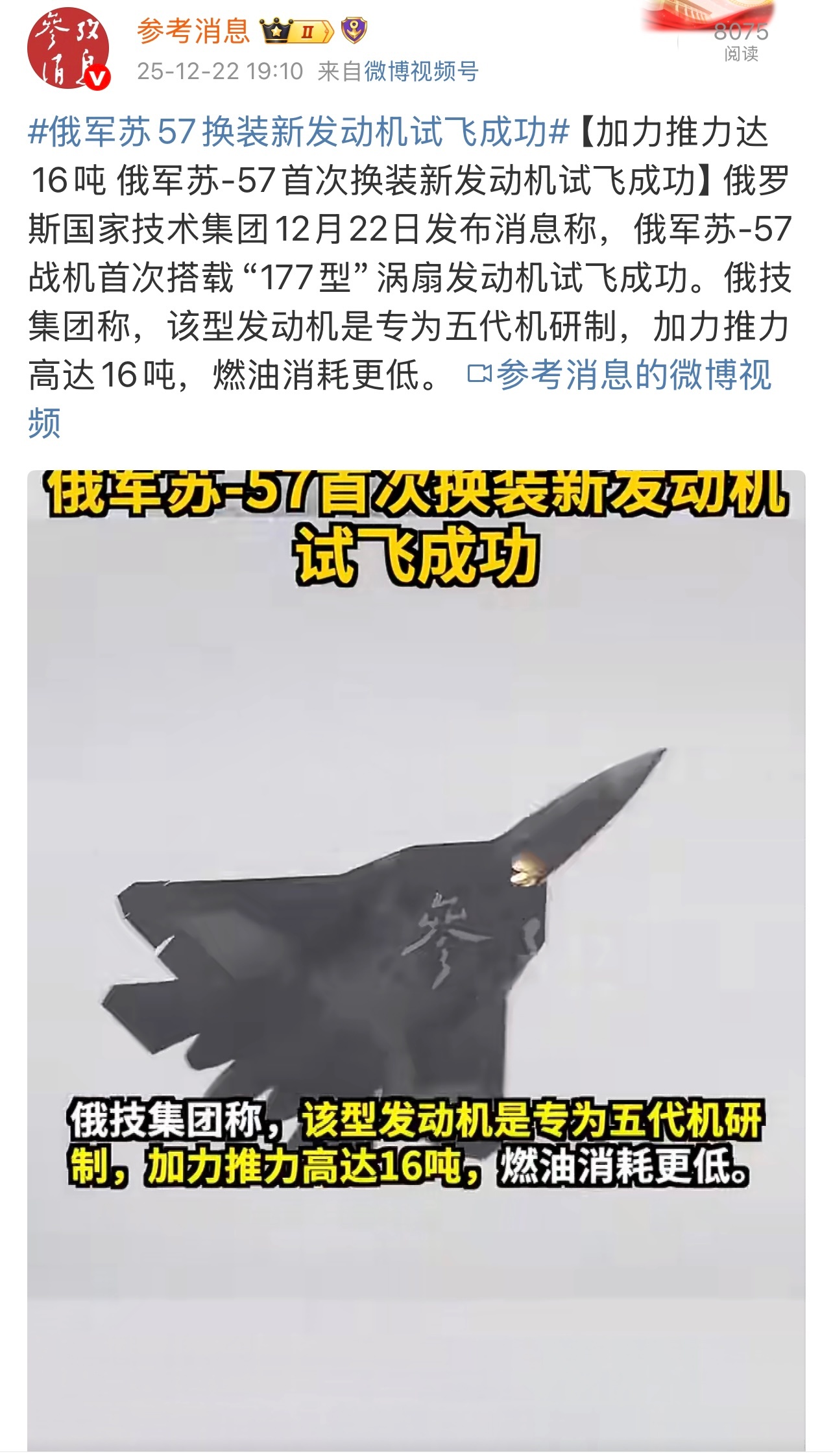 俄军苏-57首次换装新发动机试飞的成功，也预示着在相关技术领域的突破 