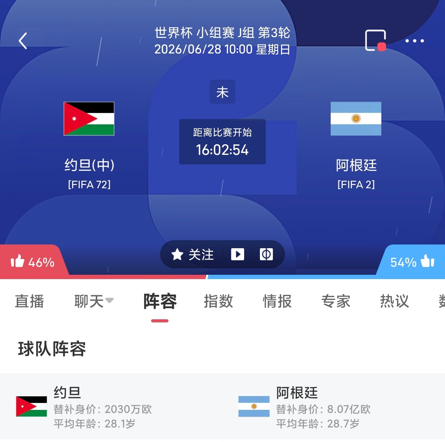 周六072 约旦VS阿根廷 梅西更多 足球计划臻选开赛时间：06-28 10:0