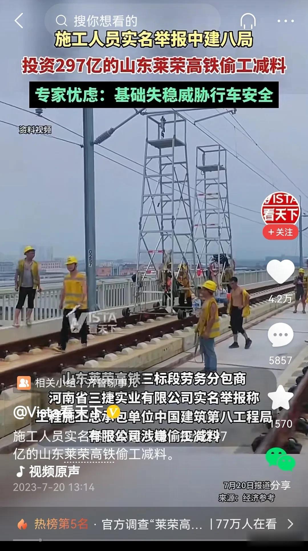 真是丧尽天良啊，高铁也敢偷工减料！

施工人员实名举报中建八局，投资297亿的山