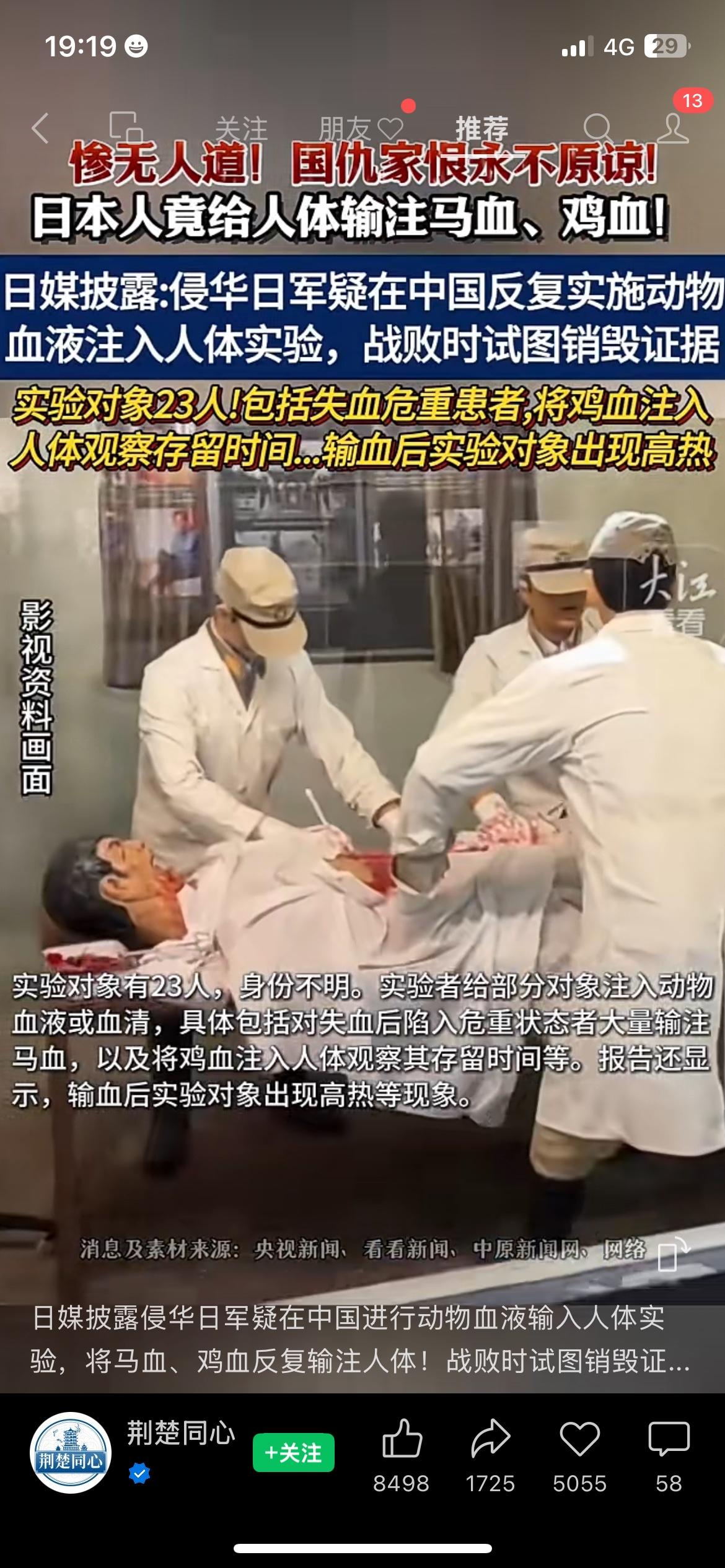 勿忘国耻！日媒曝光侵华日军残忍活体实验，向人体注射马血、鸡血
日本共同社公开19
