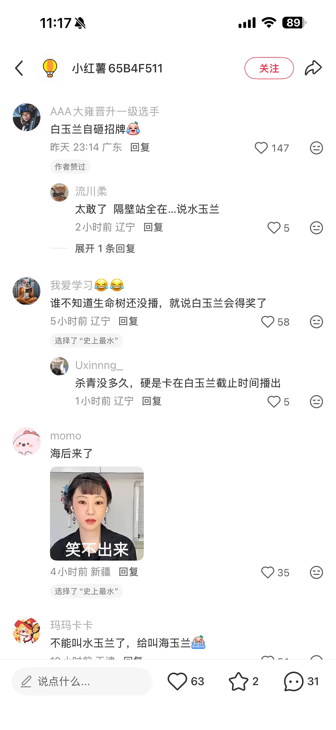 杨紫白玉兰获奖，下沉市场都在说氵玉兰，还一直在拉热巴之前金鹰奖来挡… 