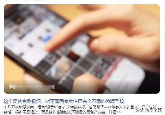 十几万娶越南新娘？别傻了！这根本不是相亲，是要命的圈套！
 
央视刚曝光的这个黑