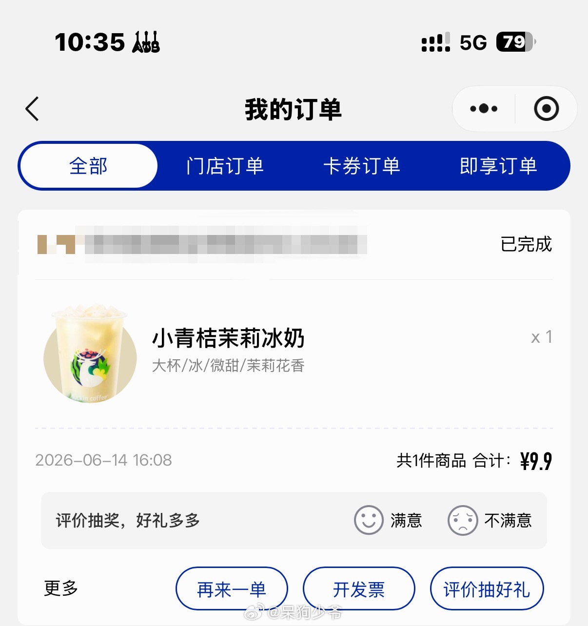 瑞幸这个新品挺好喝的