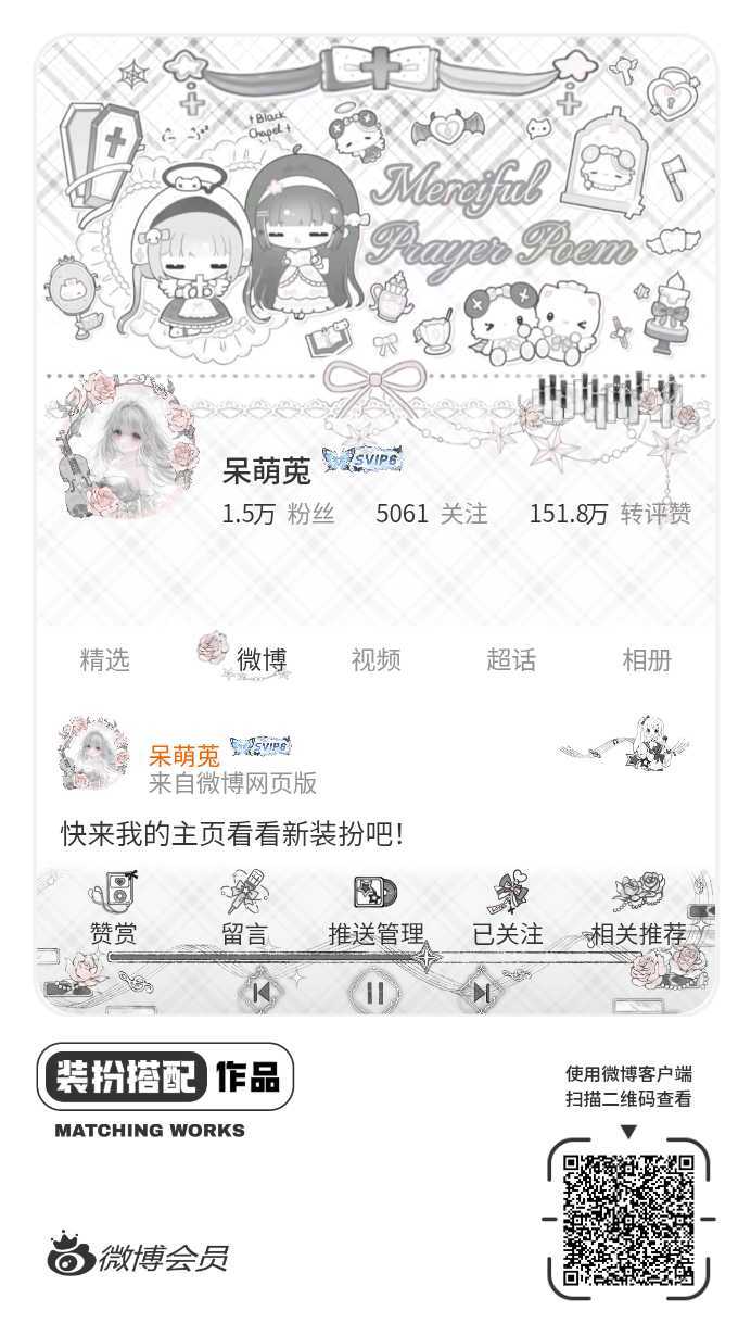 我刚刚完成了一套全新微博装扮搭配！超有个性！快来围观，一起分享装扮灵感吧~网页链