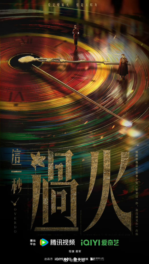 这一秒过火番位官宣这一秒过火7月中下旬播出 哇哇哇哇，终于等来电视剧《这一秒过火