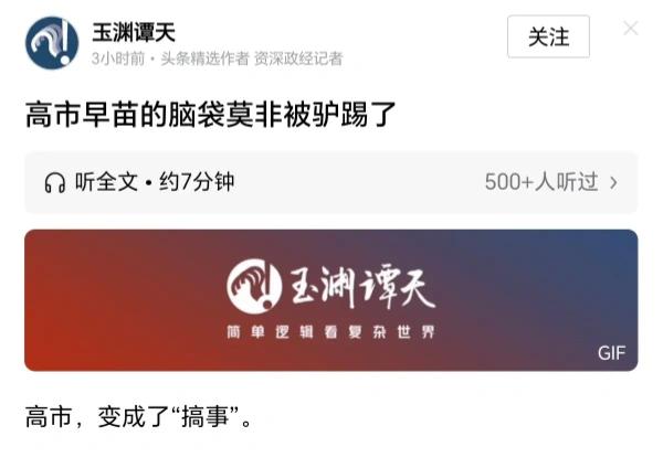 官方背景的人员先是斥责高市早苗应被“砍掉脑袋”，今天说她“脑袋被驴踢”！这么直白