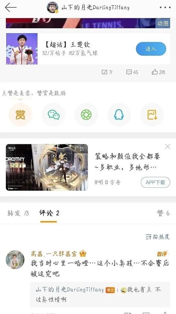 原来解说真的是王楚钦多年粉丝  有点无语了 ​​​
