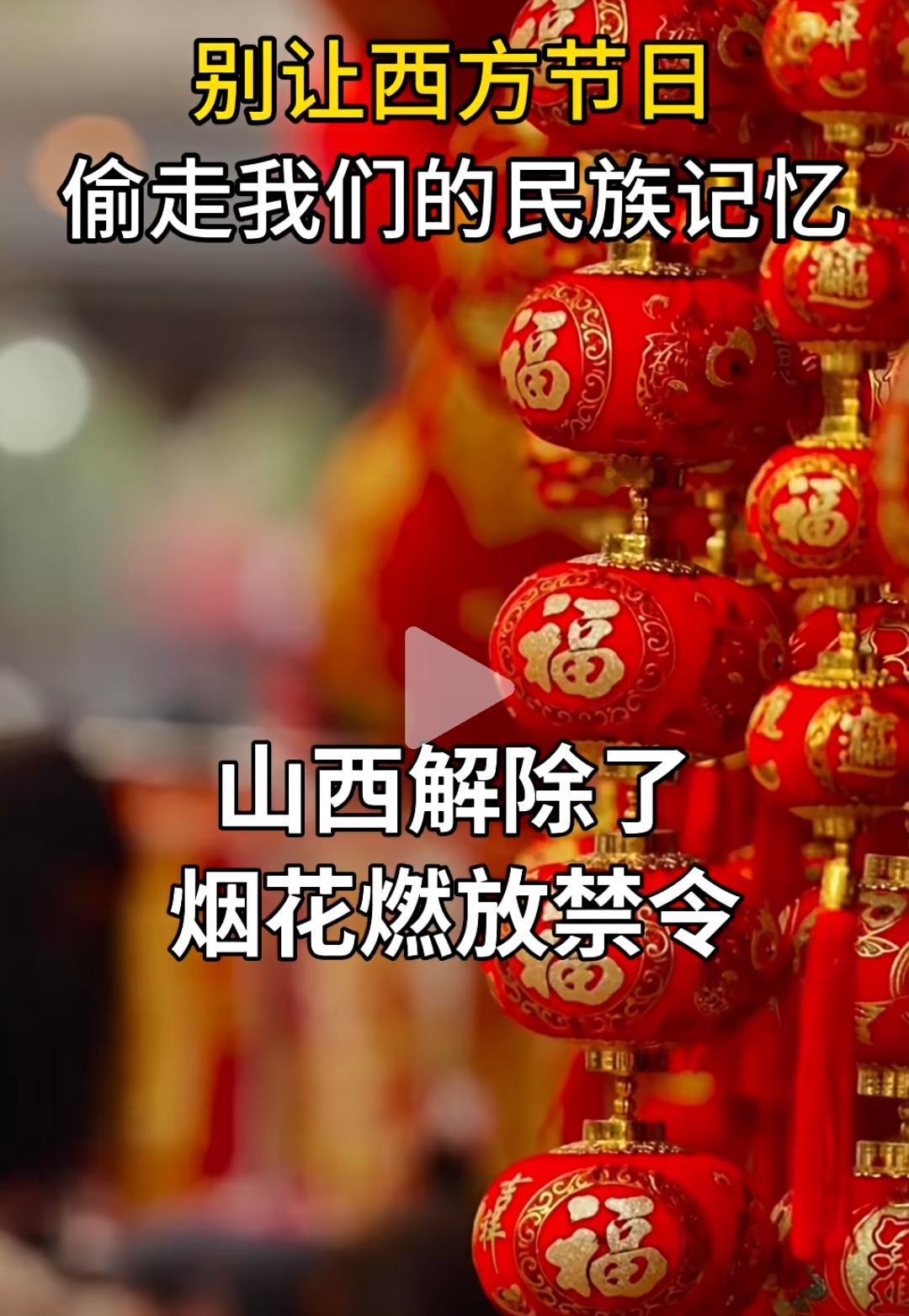 爆竹声中一岁除，春风送暖入屠苏。千门万户曈曈日，总把新桃换旧符。这是中华民族五千