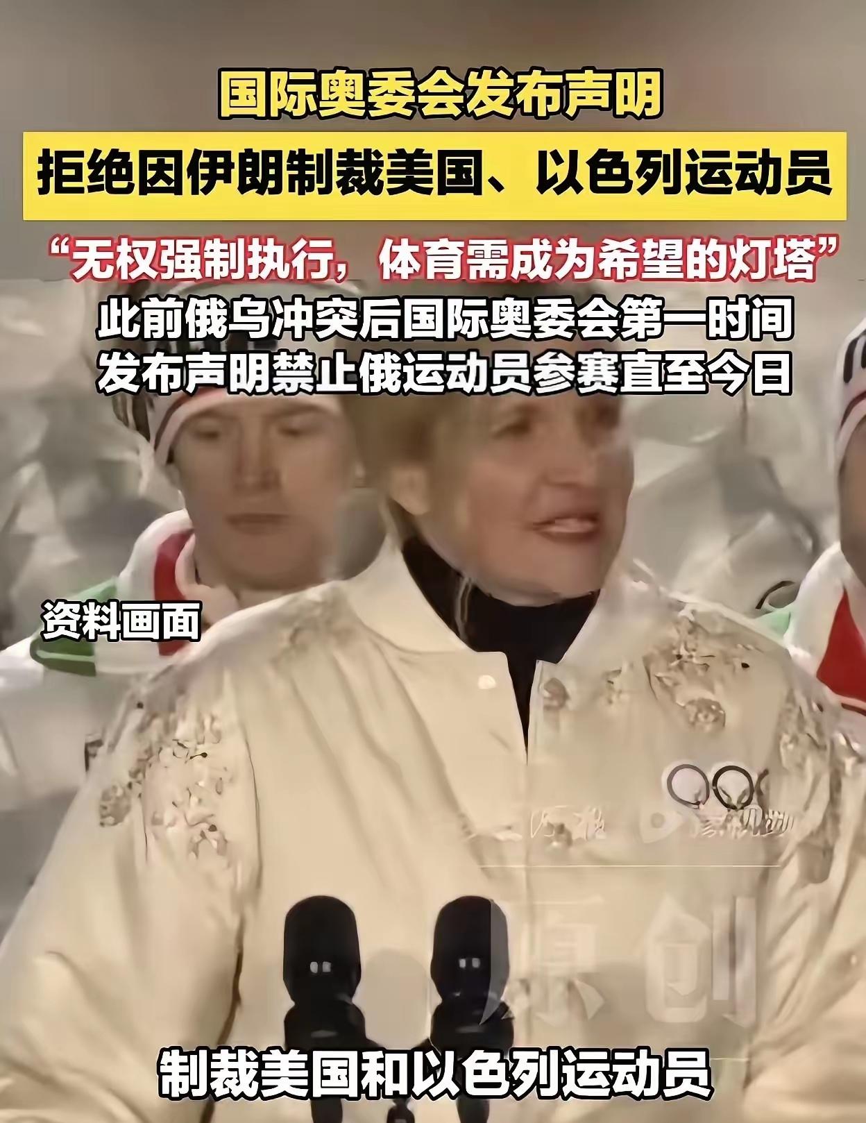 前几年，俄罗斯对乌克兰进行军事行动后，国际奥委会第一时间发布声明称：禁止俄罗斯运