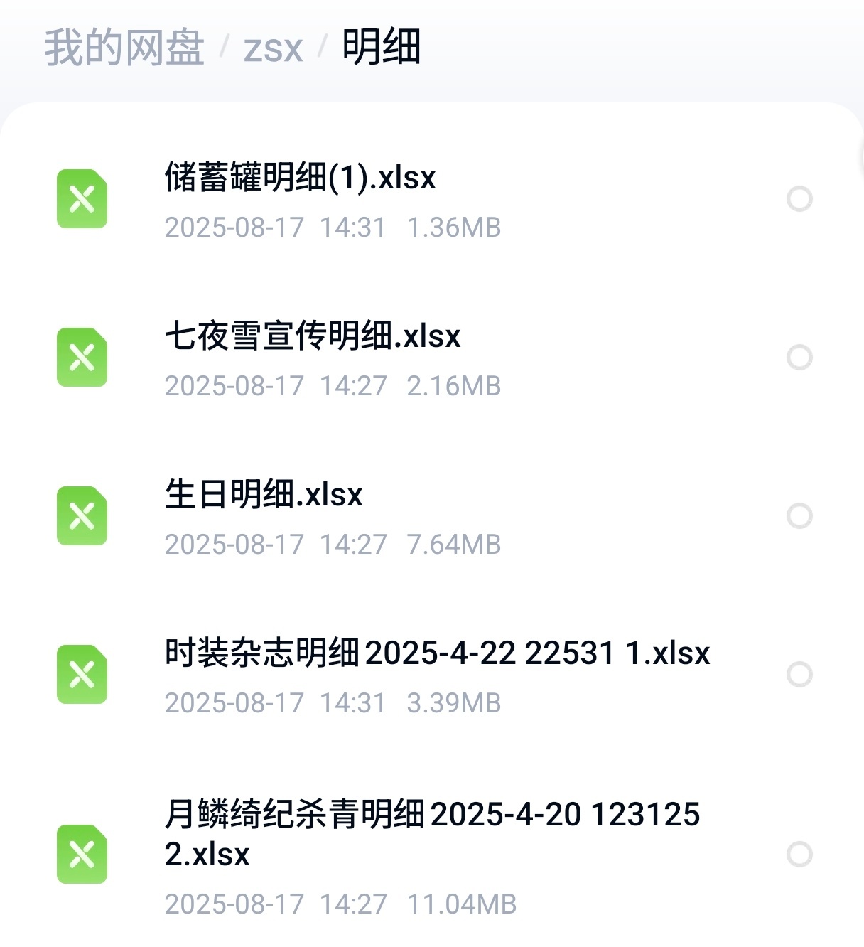 我是很爱研究对账的那种人，以前发的明细我都都会存下来有空的时候看看，也问过横店的