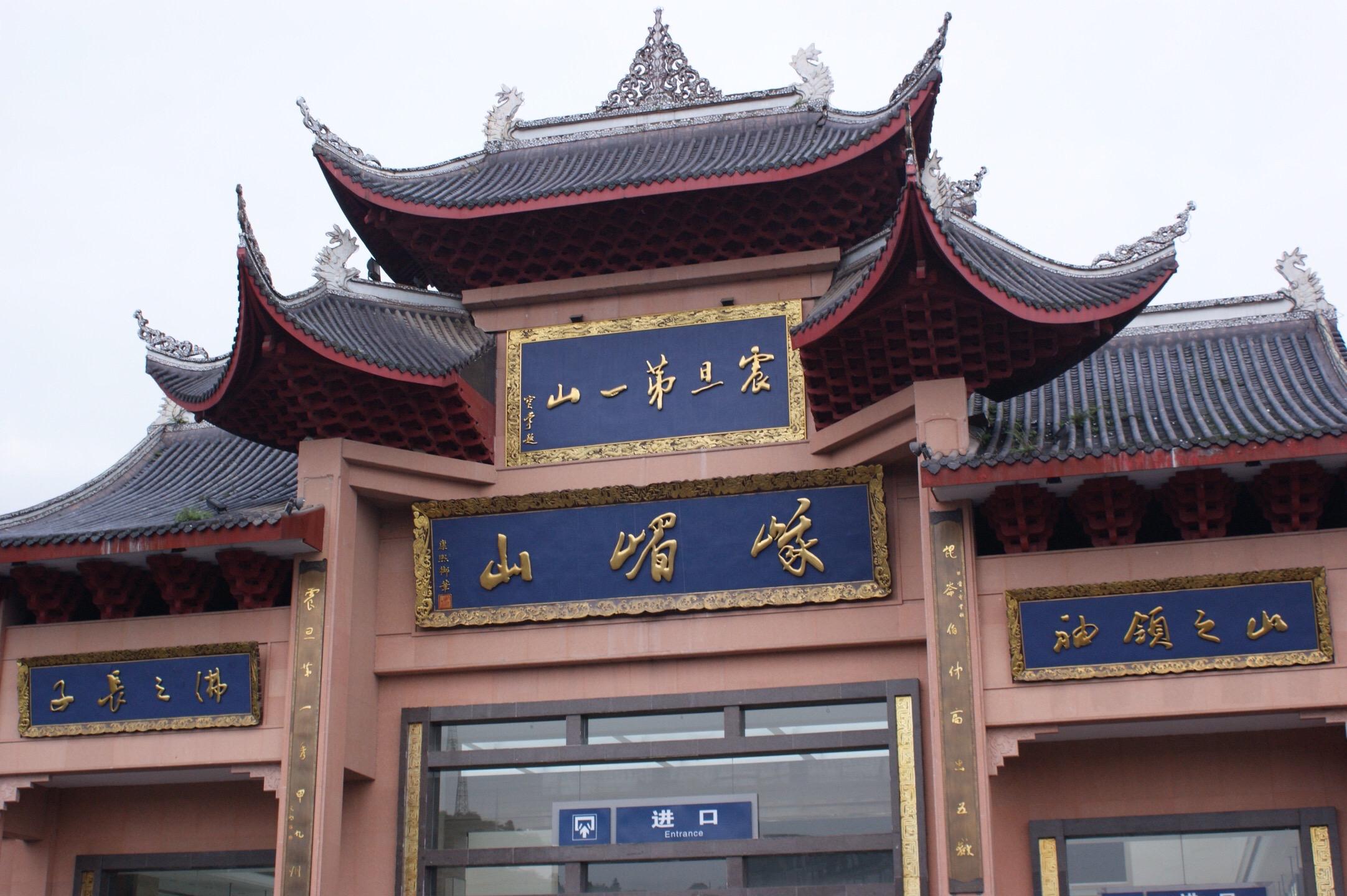 娥眉山二十年前vs二十年后