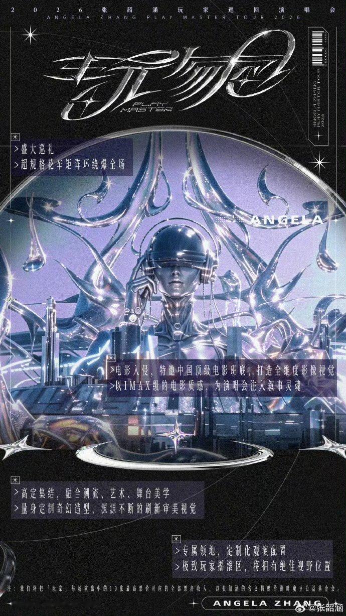张韶涵2026巡演造价5个亿张韶涵新巡演12大升级爆改 专业团队精心雕琢舞台效果