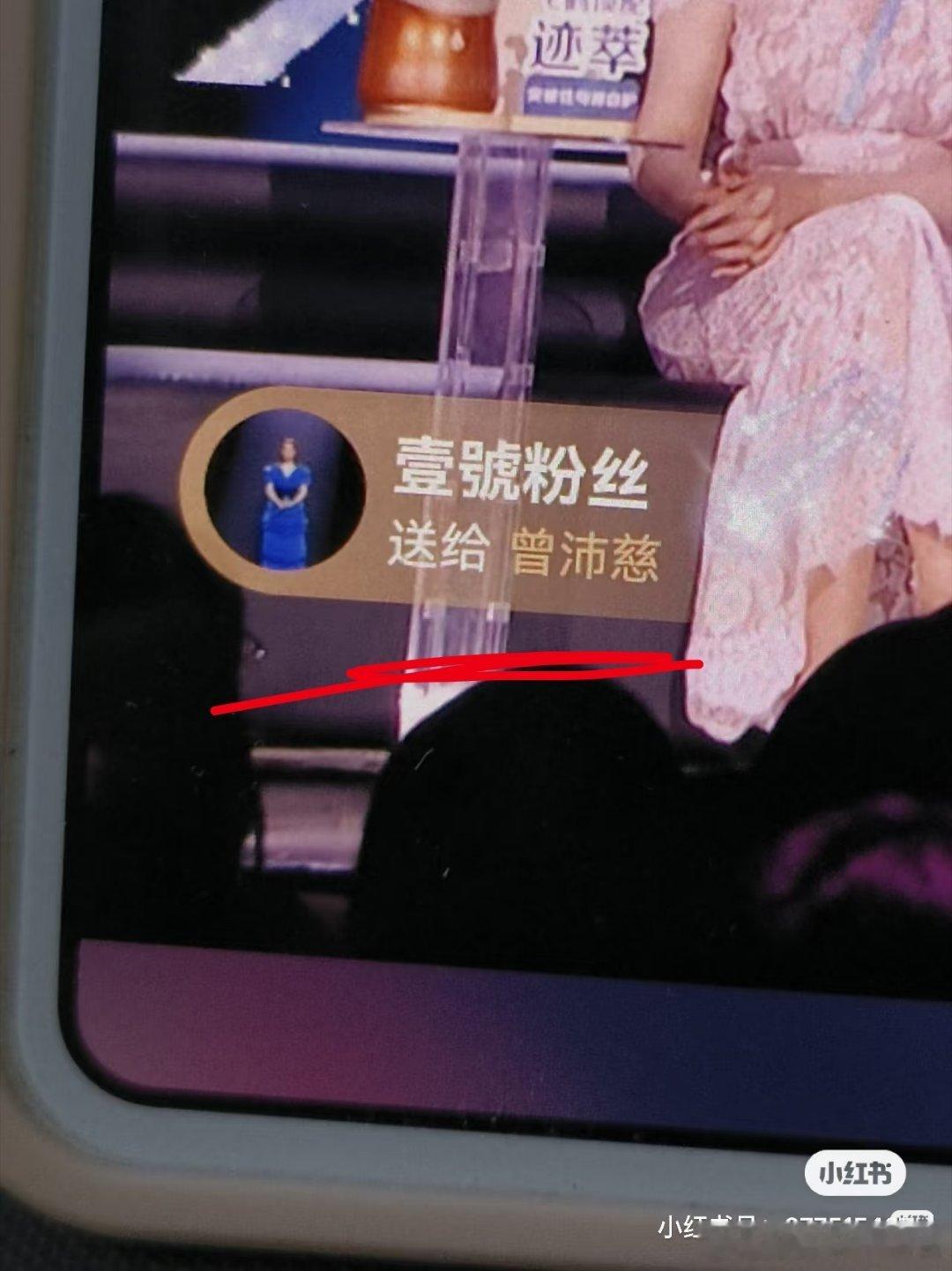阚清子老公好好啊，给阚清子爆灯一直不超过曾沛慈，还给曾沛慈爆灯，给温峥嵘张艺上鼓