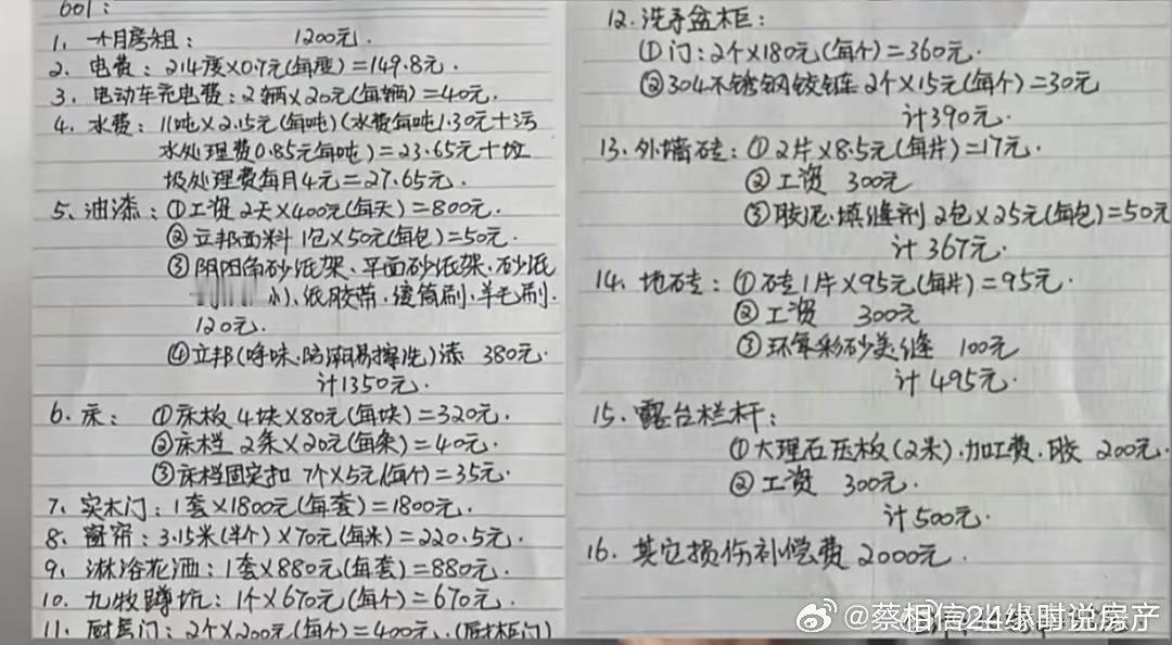 房客表示，他们就是想讹诈钱不想退费。对此，东山村村委回应称，租客本身有问题，屋内