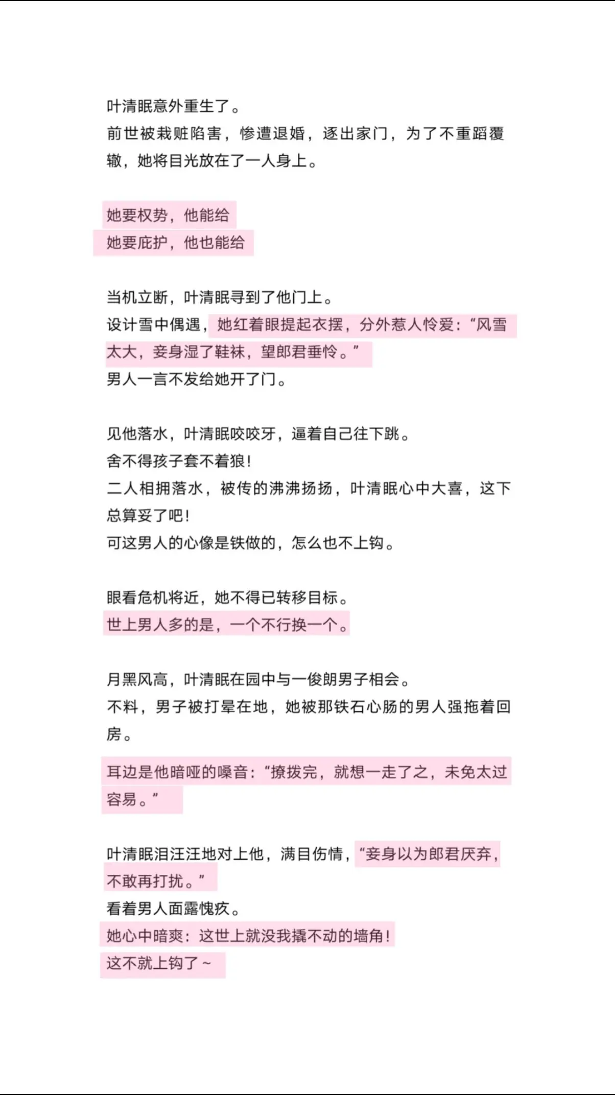 女主撩完就跑，光风霁月贵公子为爱发疯啊啊啊好带感！！！