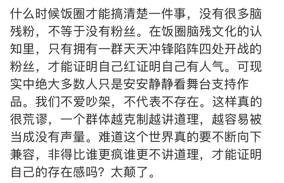为什么饭圈文化非要向下兼容，很匪夷所思。不知道触发了什么关键词，就看图吧