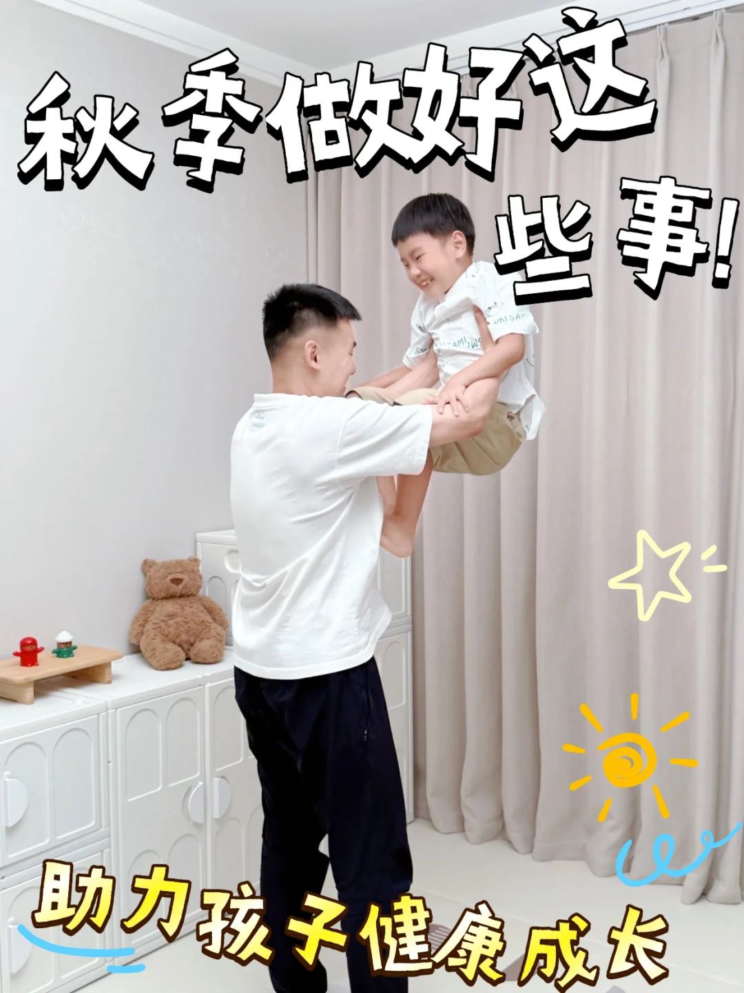 秋季做好这些事！助力孩子健康成长