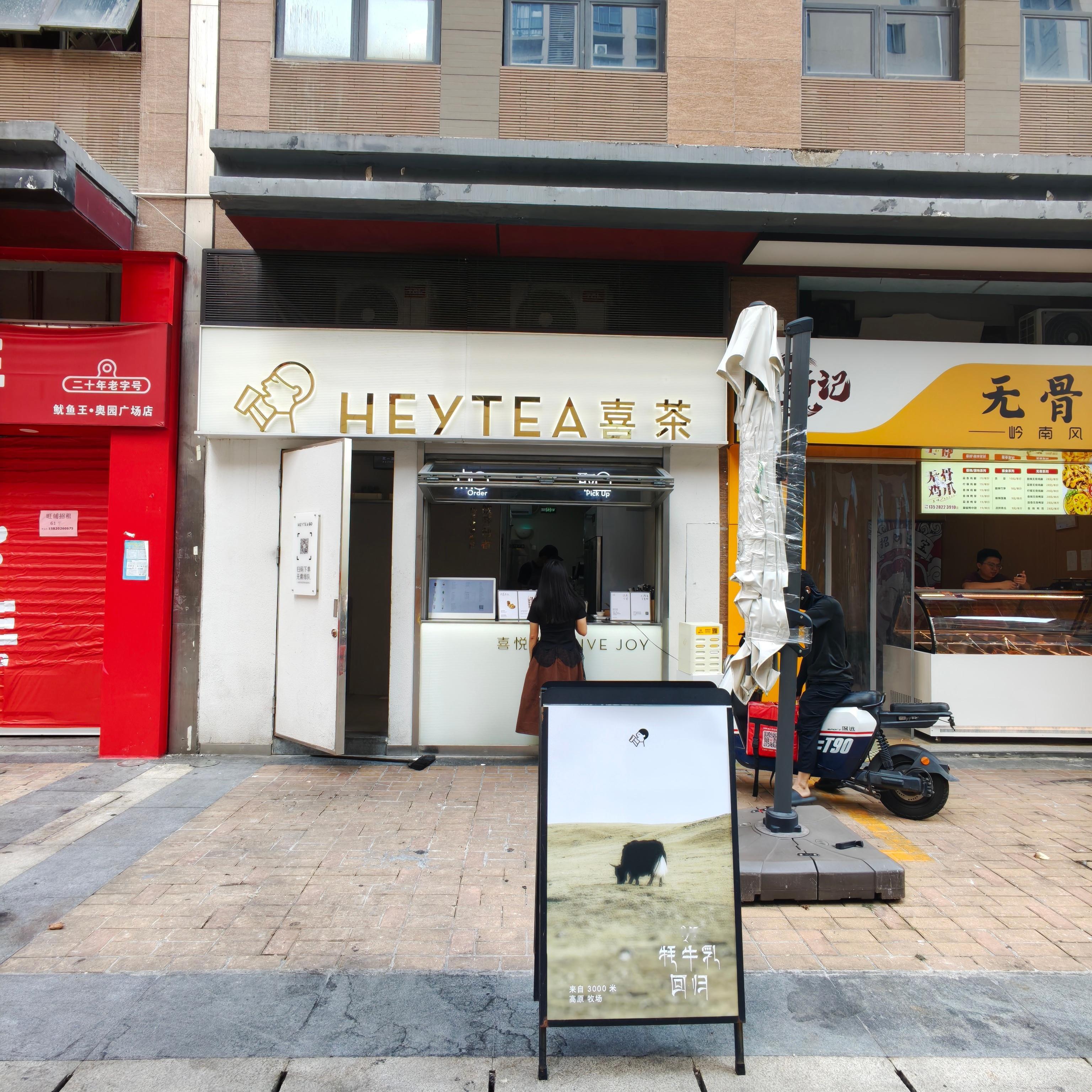 这是我见过最小的喜茶也是我最喜欢的喜茶，就在楼下，小不小无所谓，经常搞活动。这不