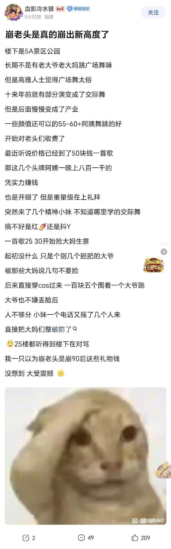 这是一条网友发布的网络吐槽帖子，讲述自家楼下5A级景区公园交际舞有偿陪跳形成产业