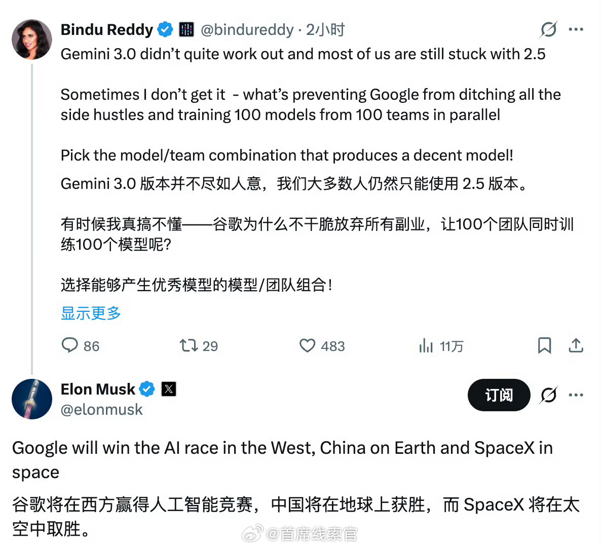 马斯克说：Google 将成为 AI 竞争的西方赢家，中国将成为地球赢家，Spa